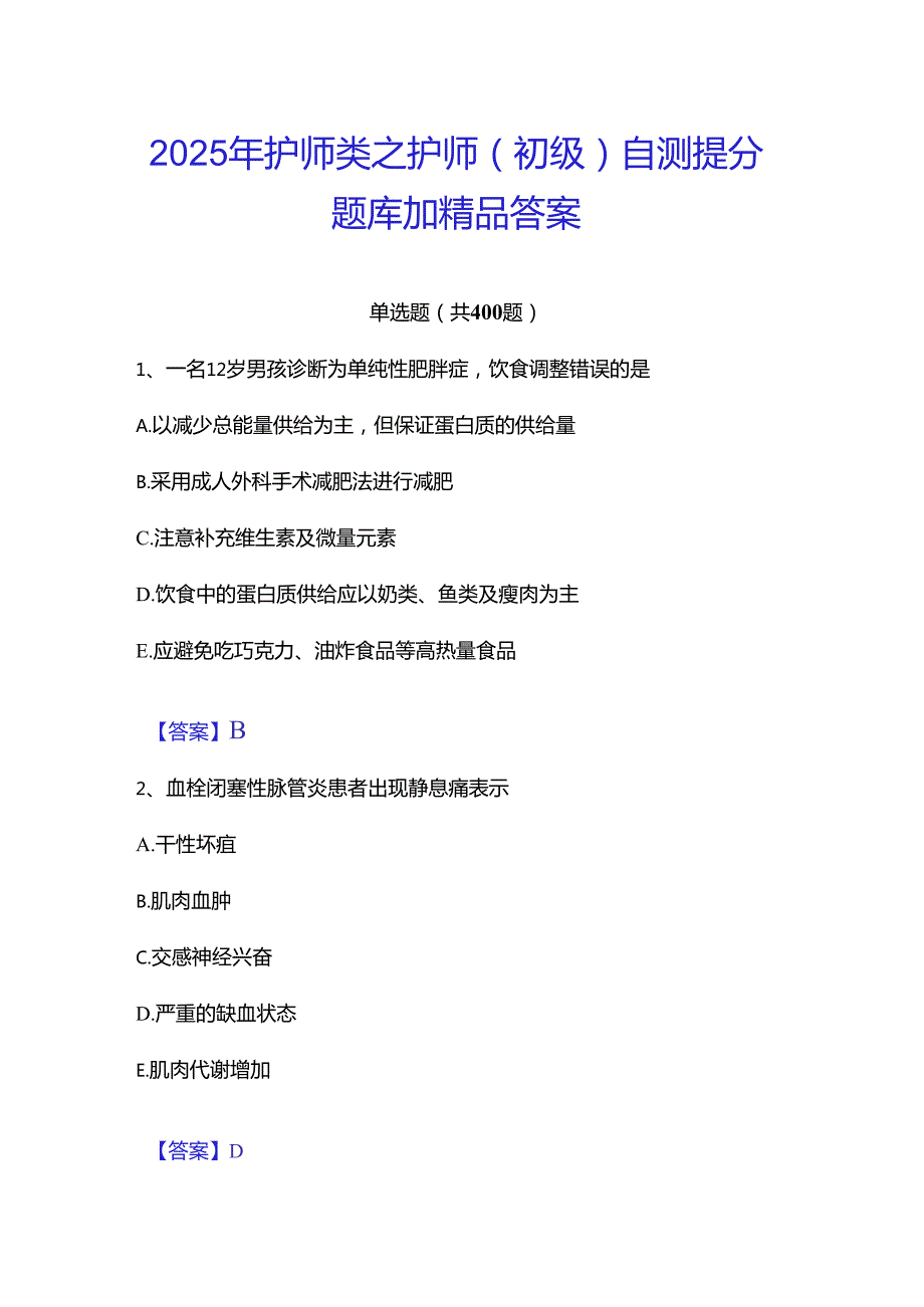 2025年护师类之护师（初级）自测提分题库加精品答案.docx_第1页