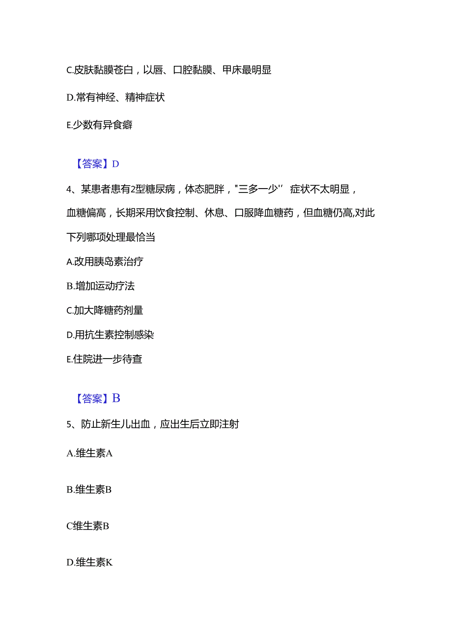 2025年护师类之护师（初级）自测提分题库加精品答案.docx_第3页