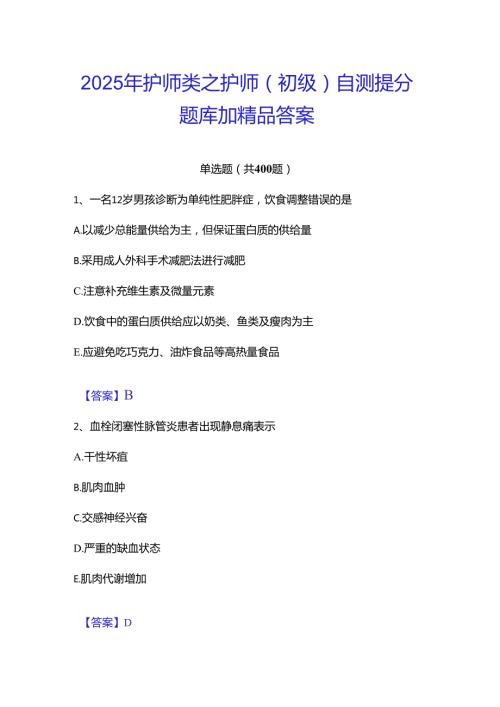 2025年护师类之护师（初级）自测提分题库加精品答案.docx