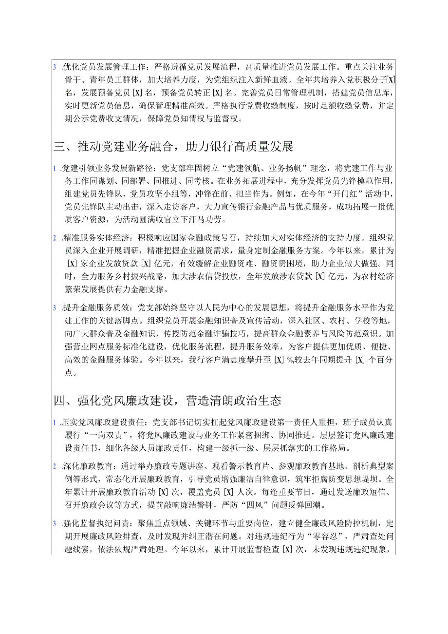 2025银行党支部党建工作总结 .docx_第2页