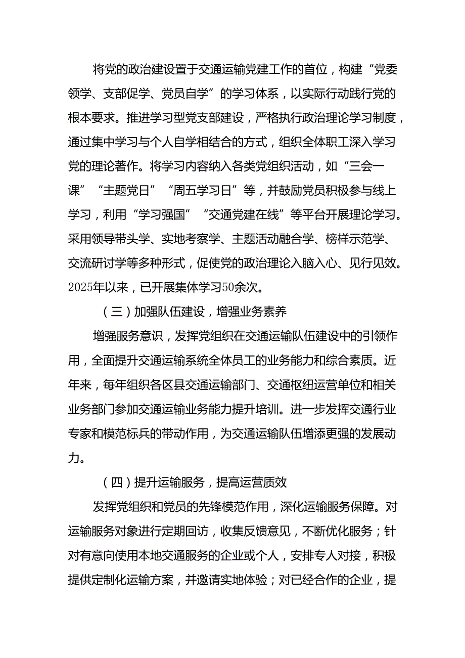 2025年交通运输领域党建典型案例.docx_第2页