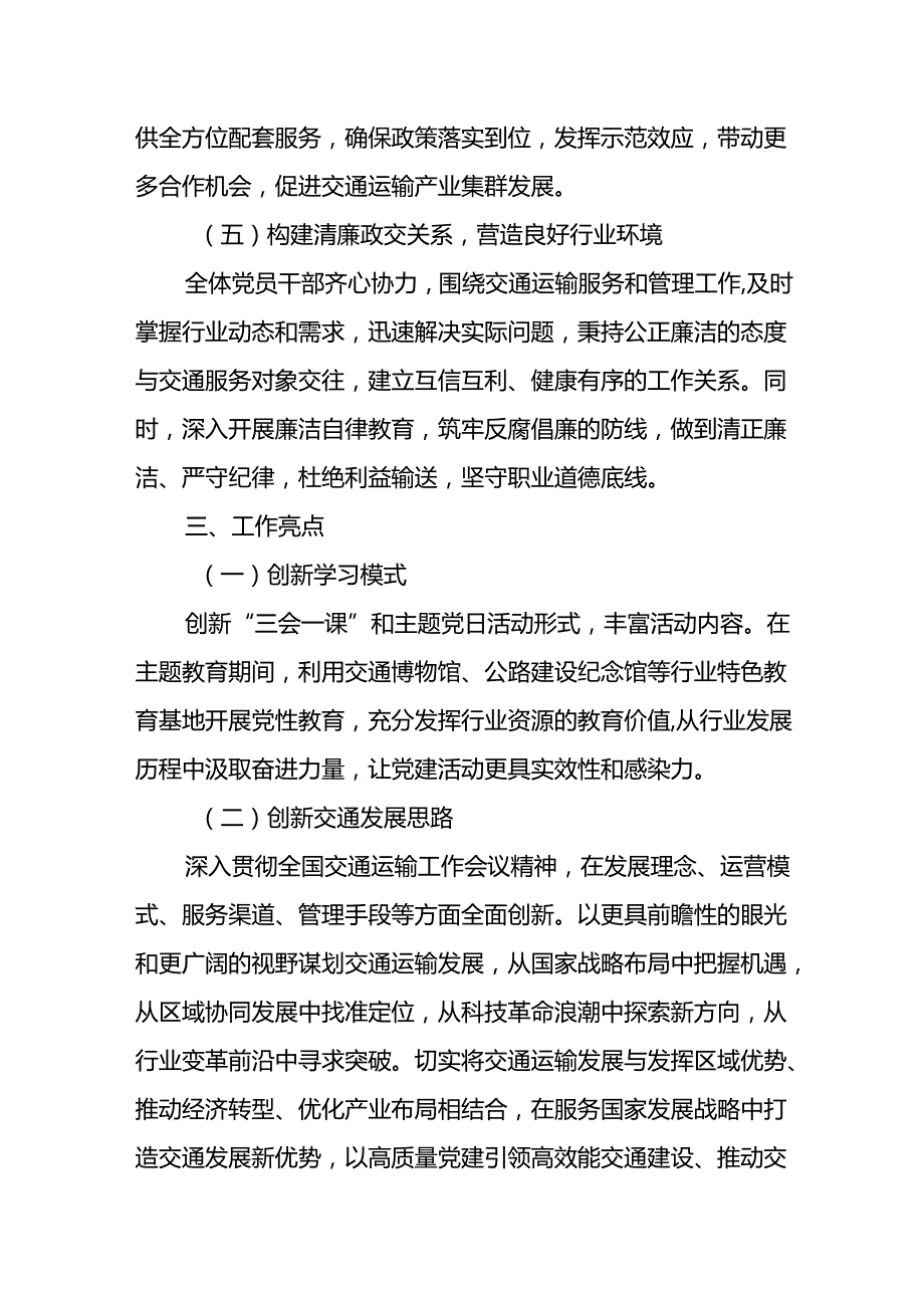 2025年交通运输领域党建典型案例.docx_第3页