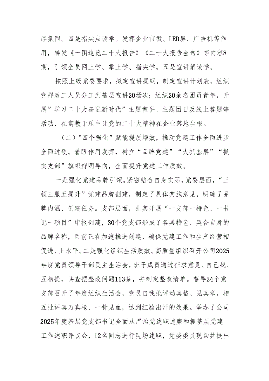 Xxx国企公司 2025 年上半年党建工作总结.docx_第2页