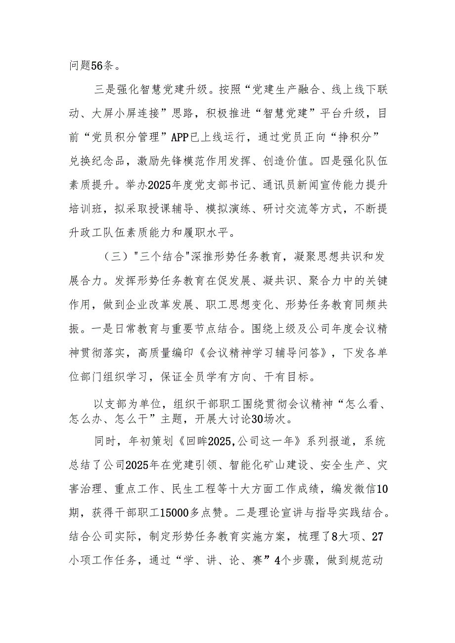 Xxx国企公司 2025 年上半年党建工作总结.docx_第3页