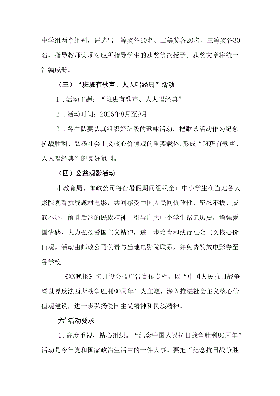 2025年纪念抗战胜利80周年活动方案 汇编2份.docx_第3页