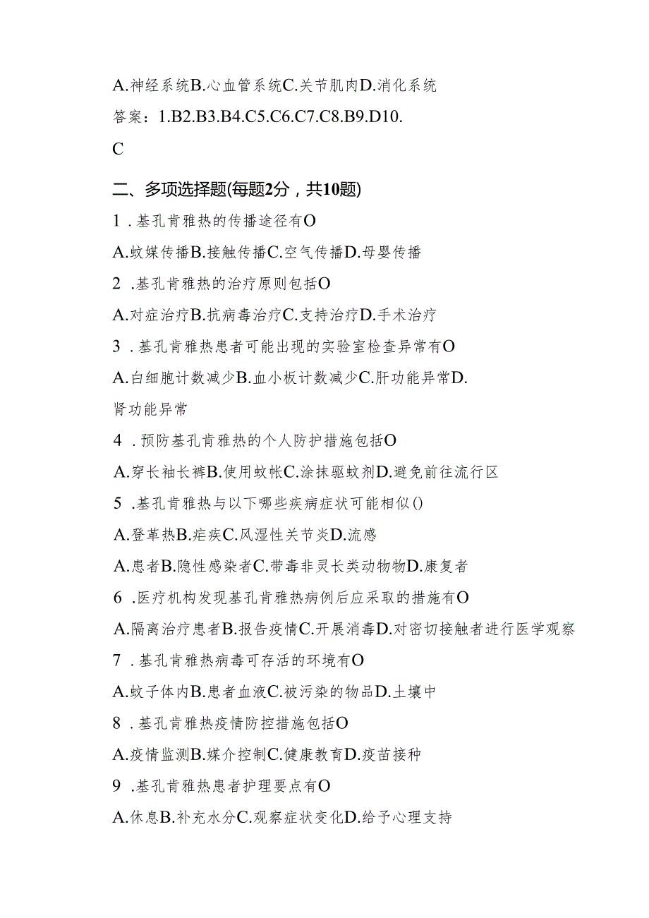 2025年基孔肯雅热培训考核试卷题库及答案（精选合辑）.docx_第2页