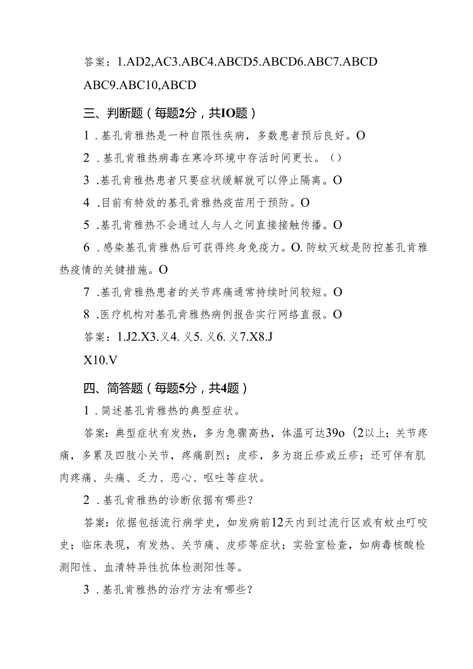 2025年基孔肯雅热培训考核试卷题库及答案（精选合辑）.docx_第3页