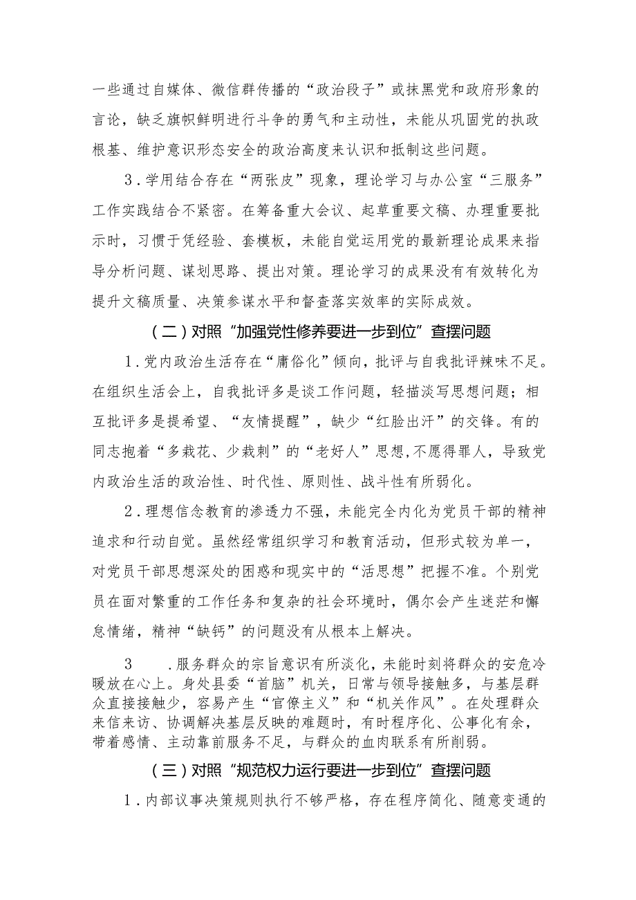 2925年对照“五个进一步到位”问题查摆整改清单对照检查材料(合集）.docx_第2页