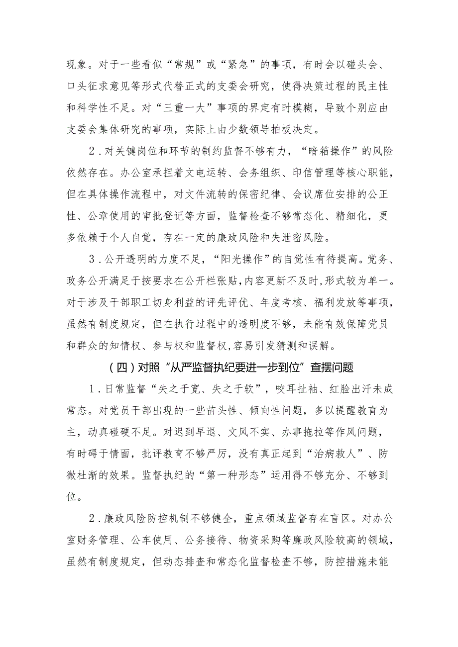 2925年对照“五个进一步到位”问题查摆整改清单对照检查材料(合集）.docx_第3页