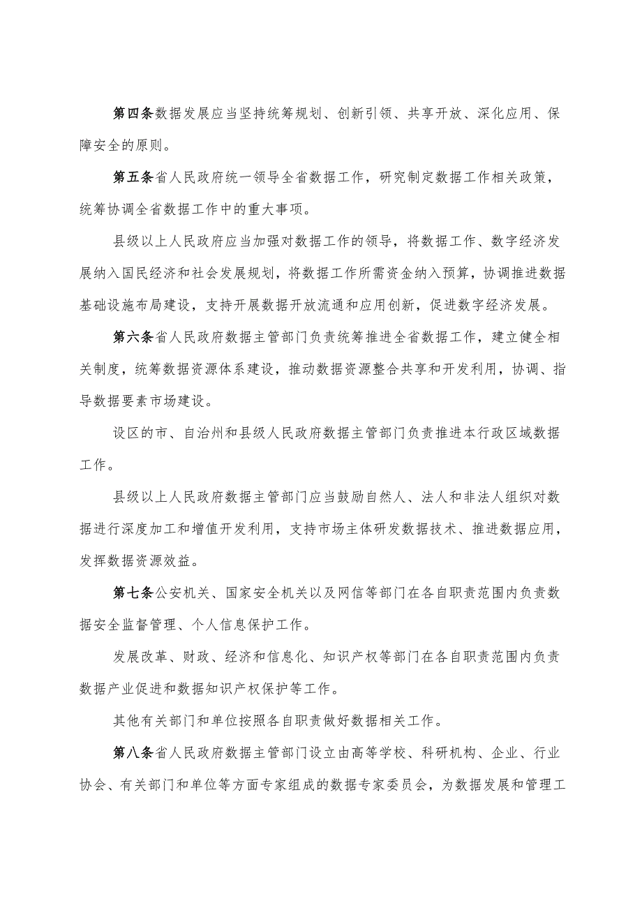 2025版《湖北省数据条例》全文+【解读】.docx_第3页
