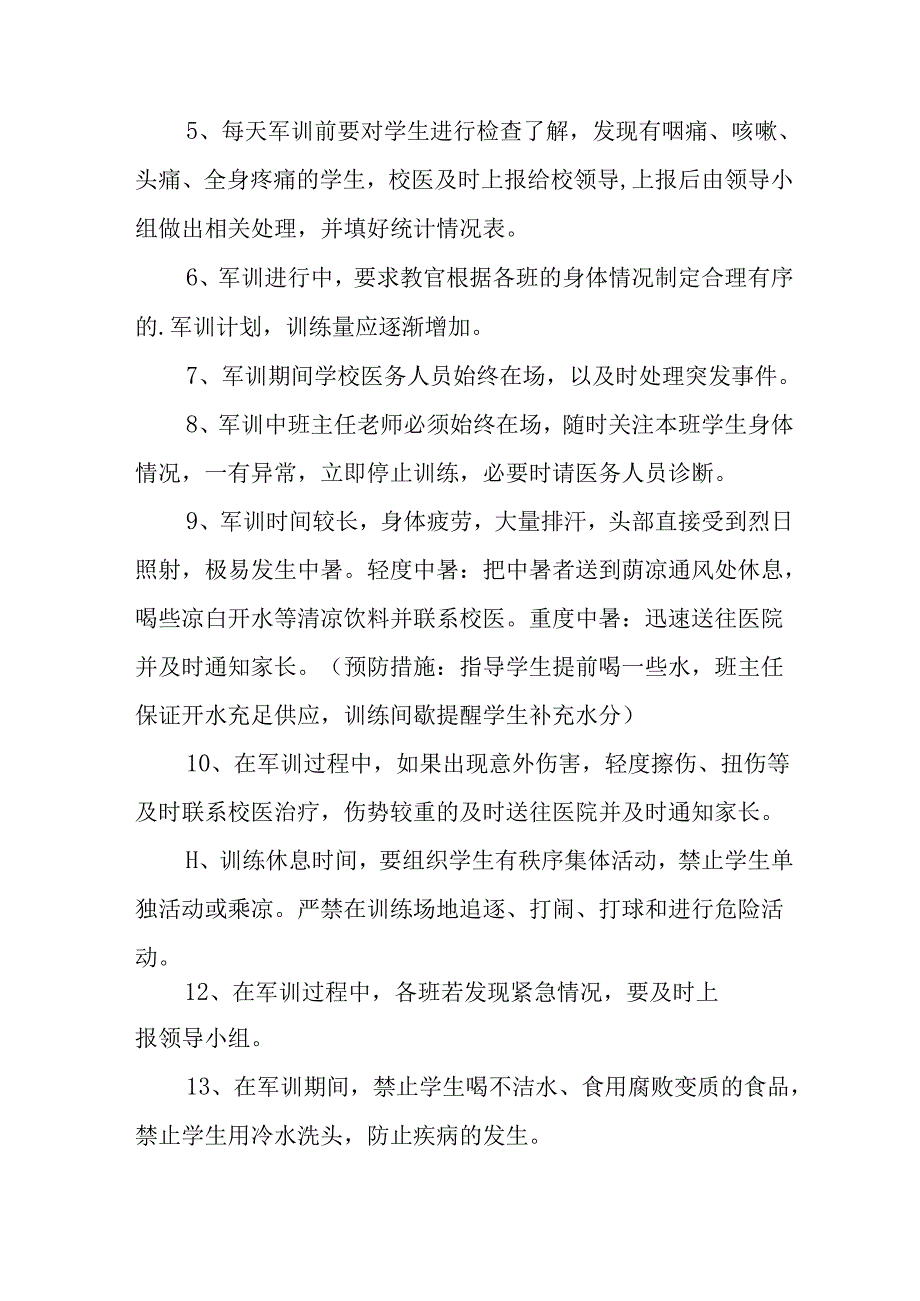 2025年大学秋季入学军训工作实施方案 （合计8份）.docx_第2页