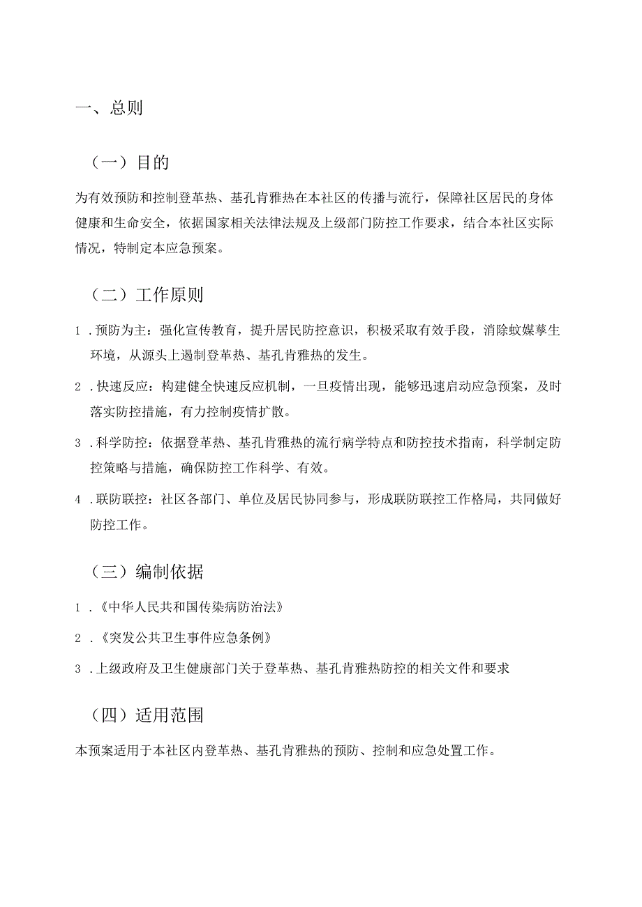 2025 社区防登革热、基孔肯雅热预案（详细版）.docx_第2页