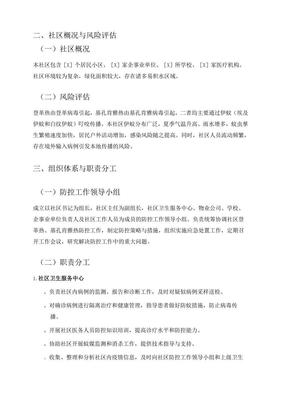 2025 社区防登革热、基孔肯雅热预案（详细版）.docx_第3页