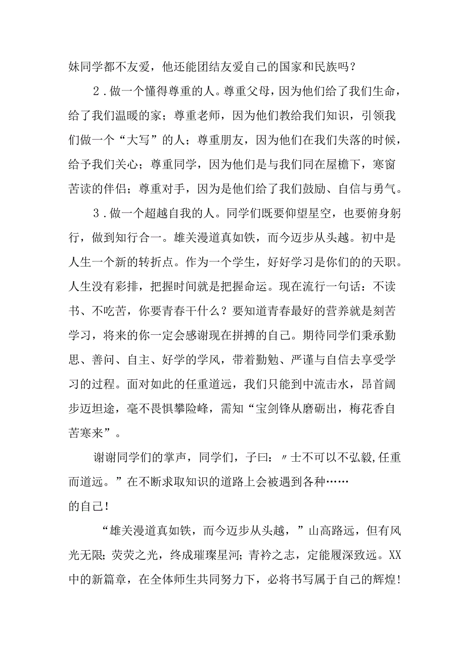 2025年学校秋季开学典礼校长发言致辞 汇编8份.docx_第2页