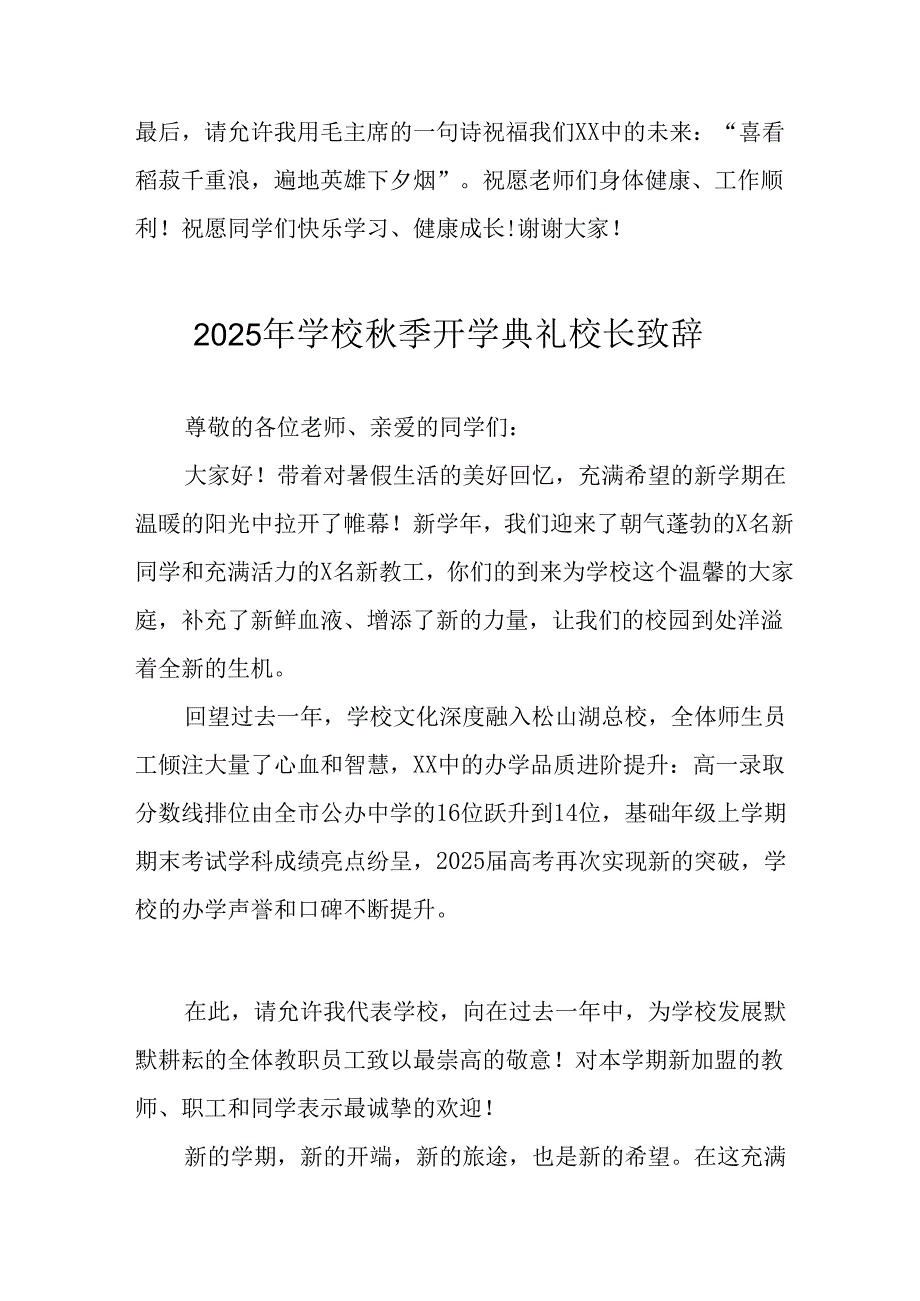 2025年学校秋季开学典礼校长发言致辞 汇编8份.docx_第3页