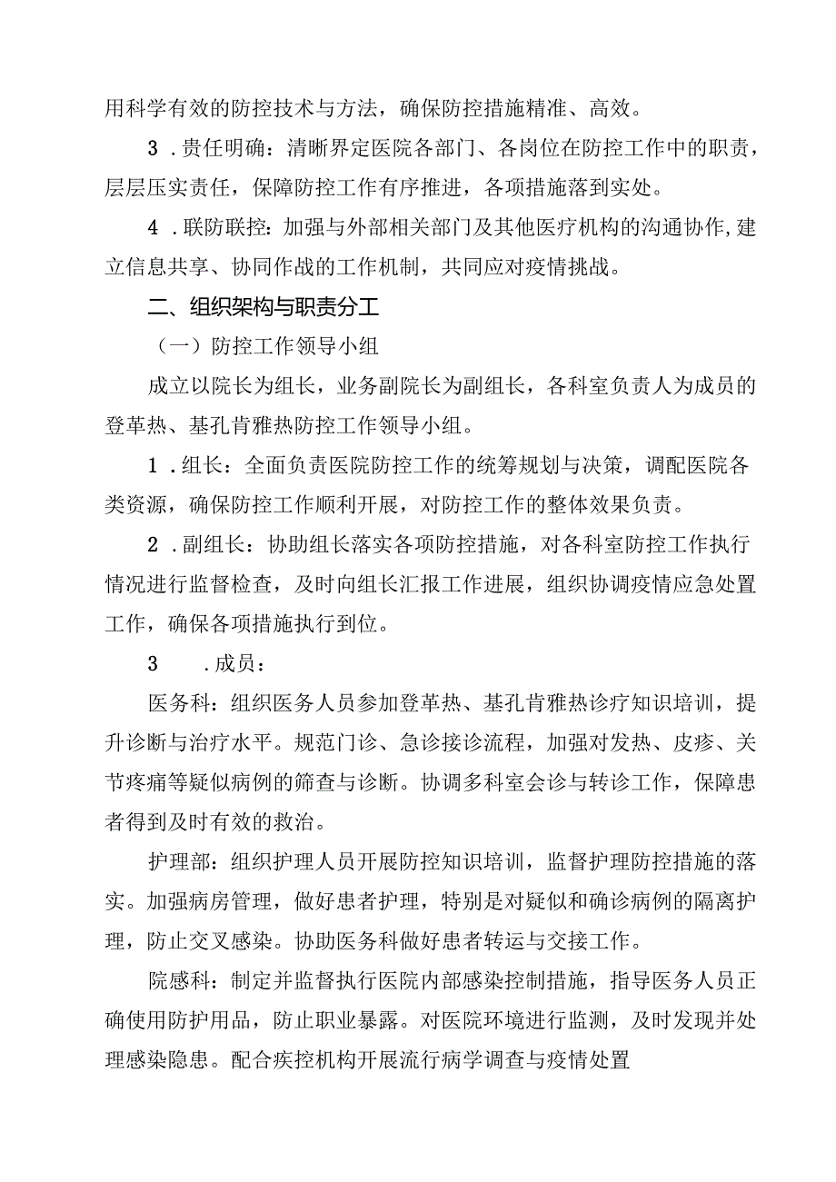2025年医院防登革热、基孔肯雅热预案 3篇精选.docx_第2页