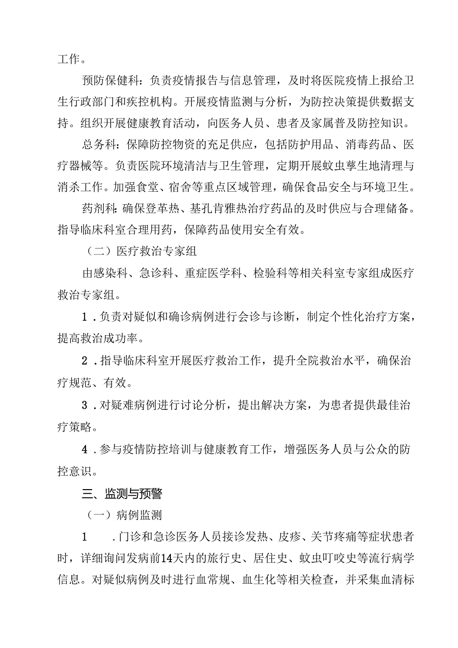 2025年医院防登革热、基孔肯雅热预案 3篇精选.docx_第3页