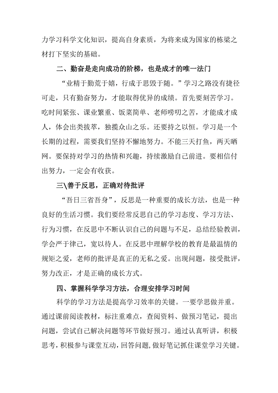 2025年学校秋季开学典礼校长发言致辞 （汇编9份）.docx_第2页