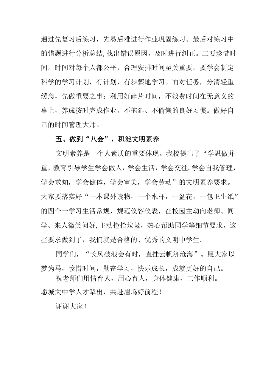 2025年学校秋季开学典礼校长发言致辞 （汇编9份）.docx_第3页