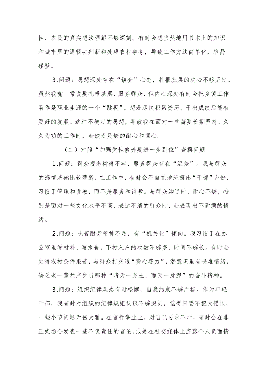 2025年对照“五个进一步到位”问题（对照深化思想认识要进一步到位、加强党性修养要进一步到位、规范权力运行要进一步到位、从严监督执纪要(5).docx_第2页