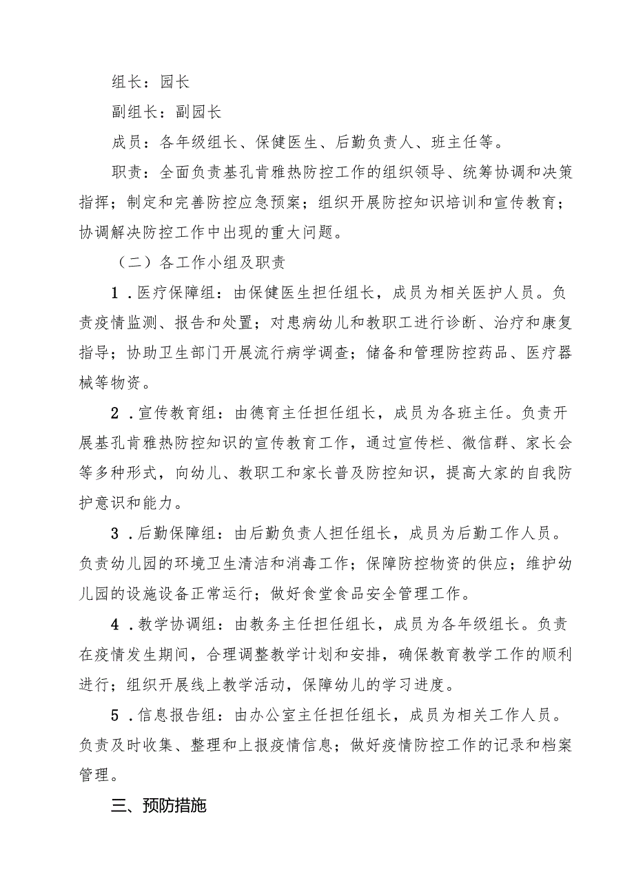 7篇 幼儿园基孔肯雅热防控应急预案（精选合集）.docx_第2页