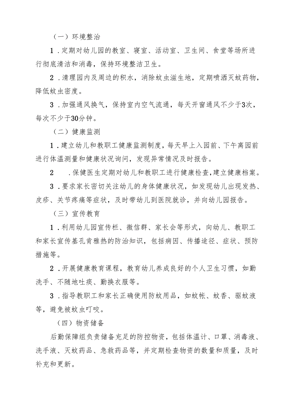 7篇 幼儿园基孔肯雅热防控应急预案（精选合集）.docx_第3页