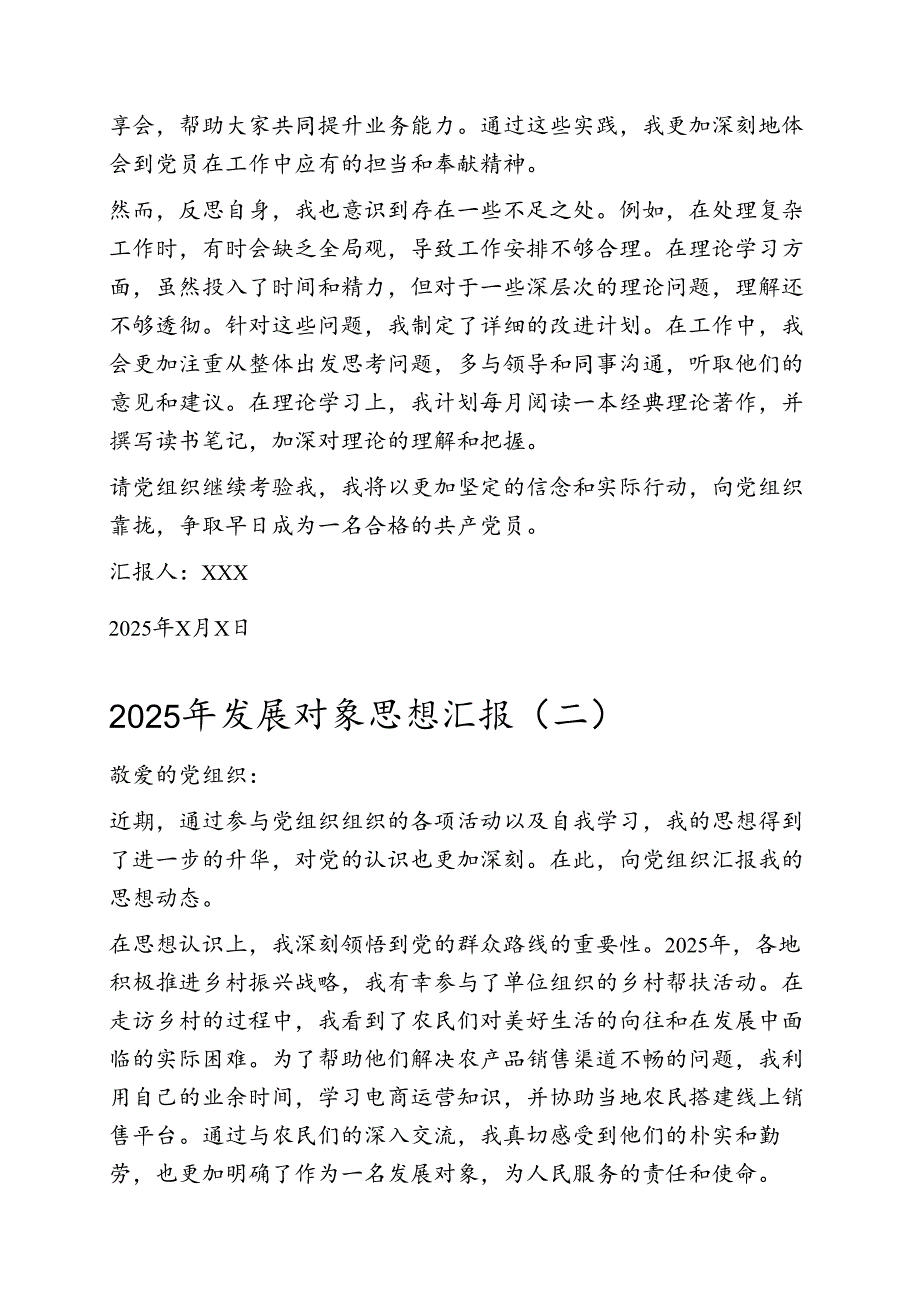 2025 发展对象思想汇报（精选3篇）.docx_第2页