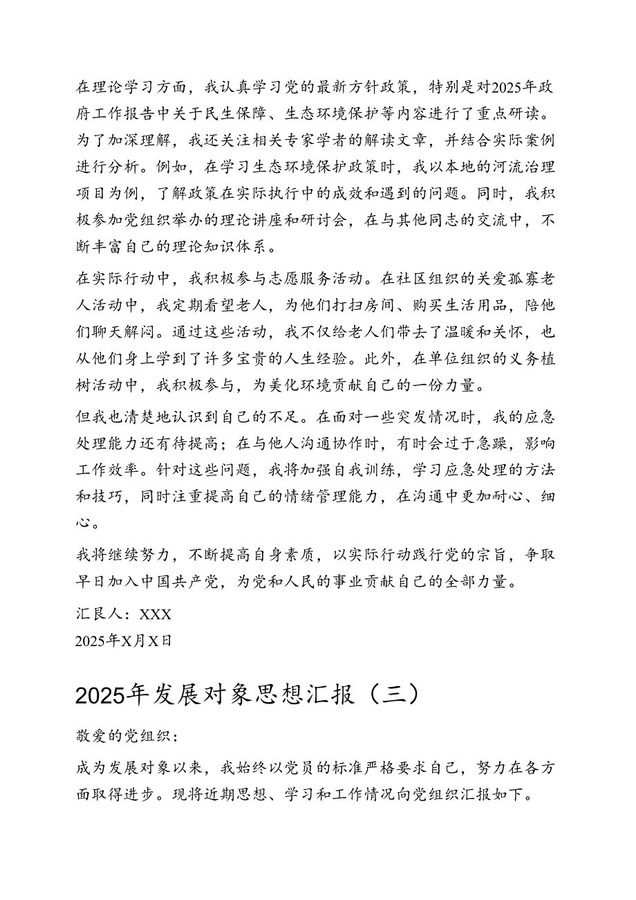 2025 发展对象思想汇报（精选3篇）.docx_第3页