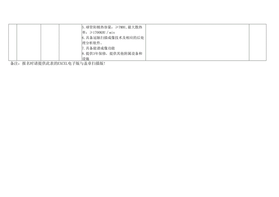 XX中医药大学第二附属医院供应商设备仪器匹配耗材报价表（2025年）.docx_第3页