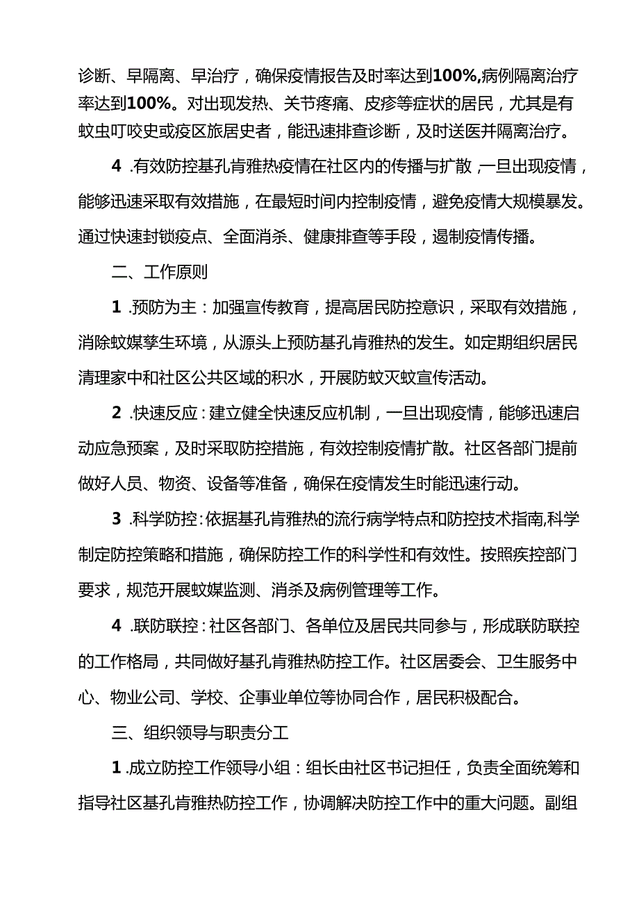 2025年社区基孔肯雅热防控工作方案12篇（最新版）.docx_第3页