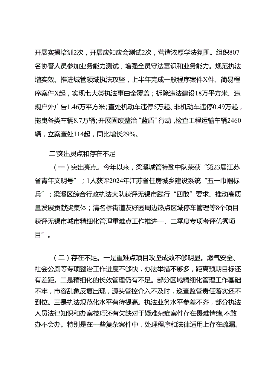 2024年县区城管局半年度工作总结.docx_第3页