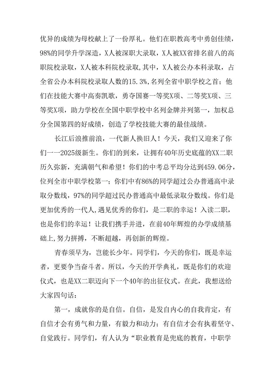 2025年学校秋季开学典礼校长致辞 （合计18份）.docx_第2页