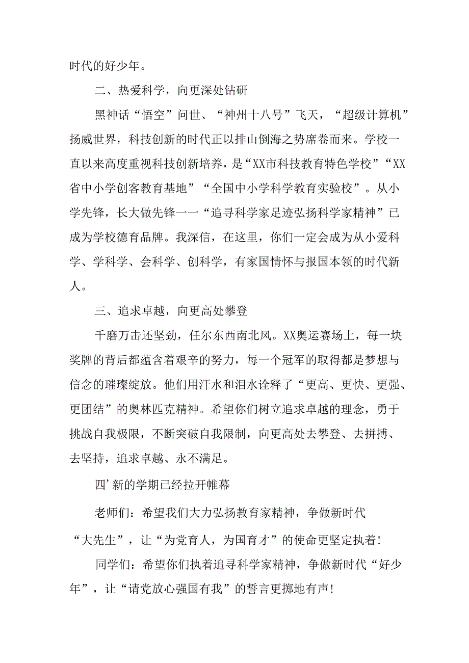 2025年学校《秋季开学典礼》校长致辞 （14份）.docx_第2页