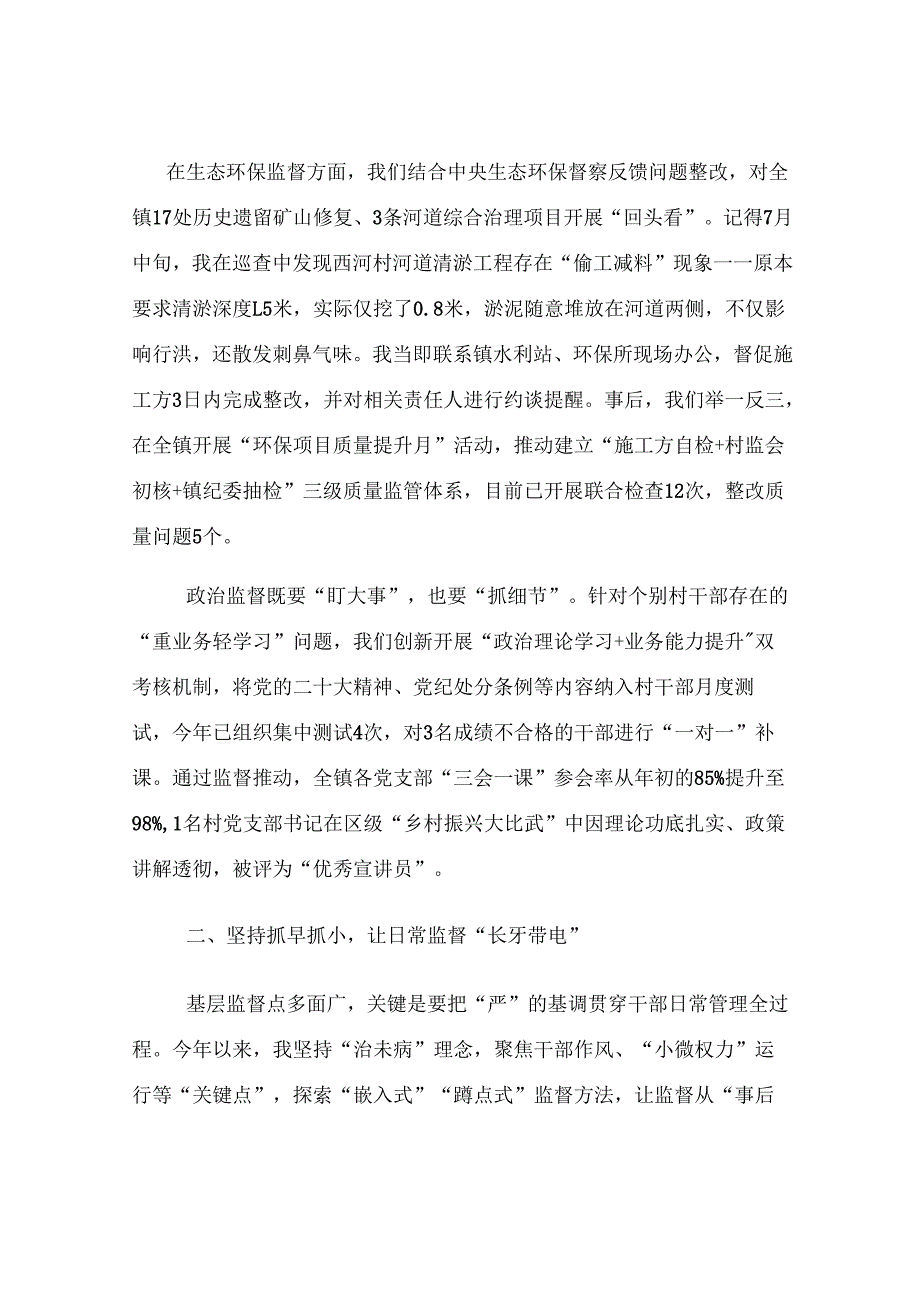 2025年镇纪检书记履行监督责任情况汇报.docx_第2页