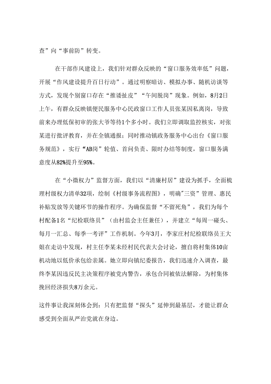 2025年镇纪检书记履行监督责任情况汇报.docx_第3页
