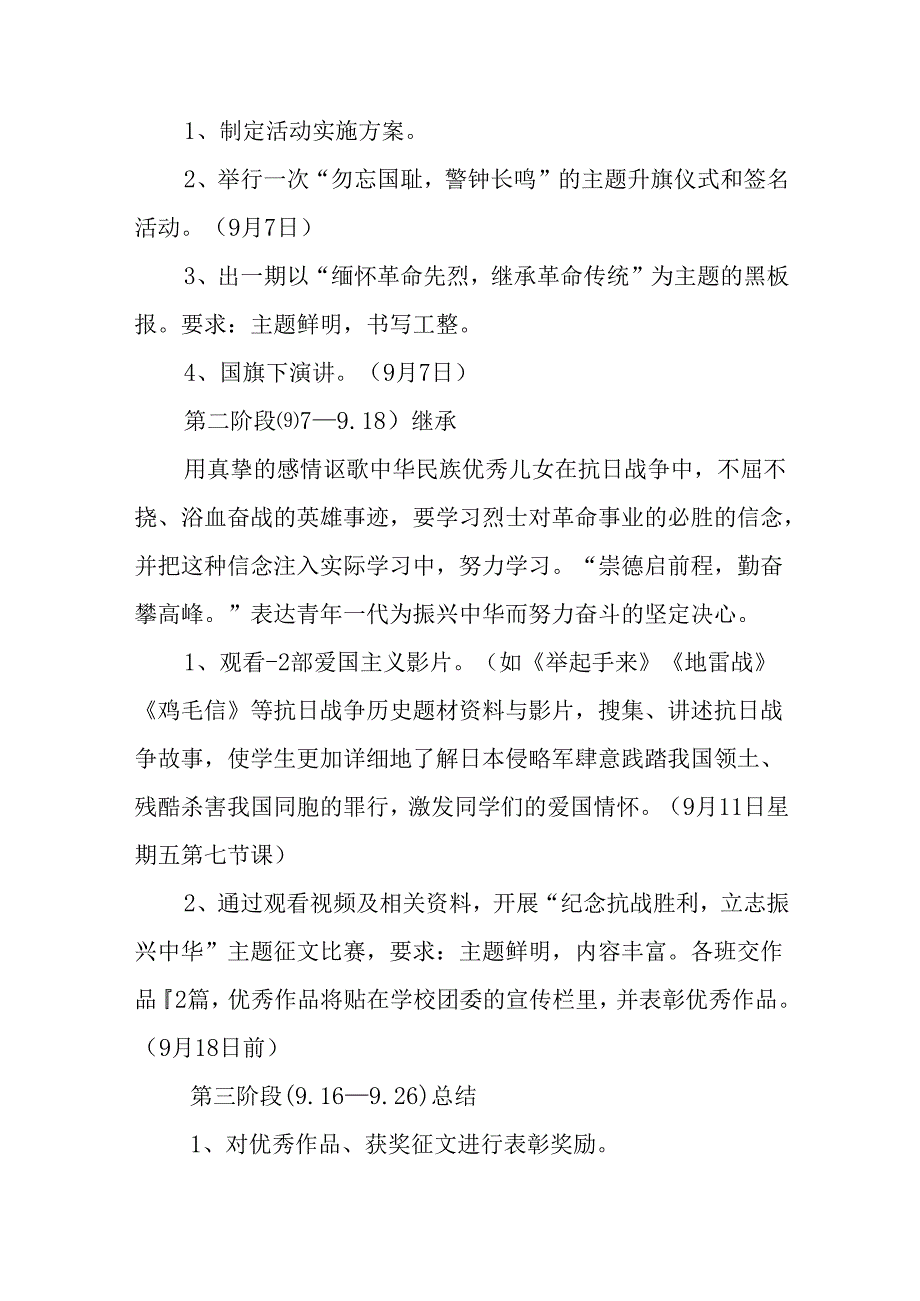 2025年纪念抗战胜利80周年活动方案 （2份）.docx_第2页