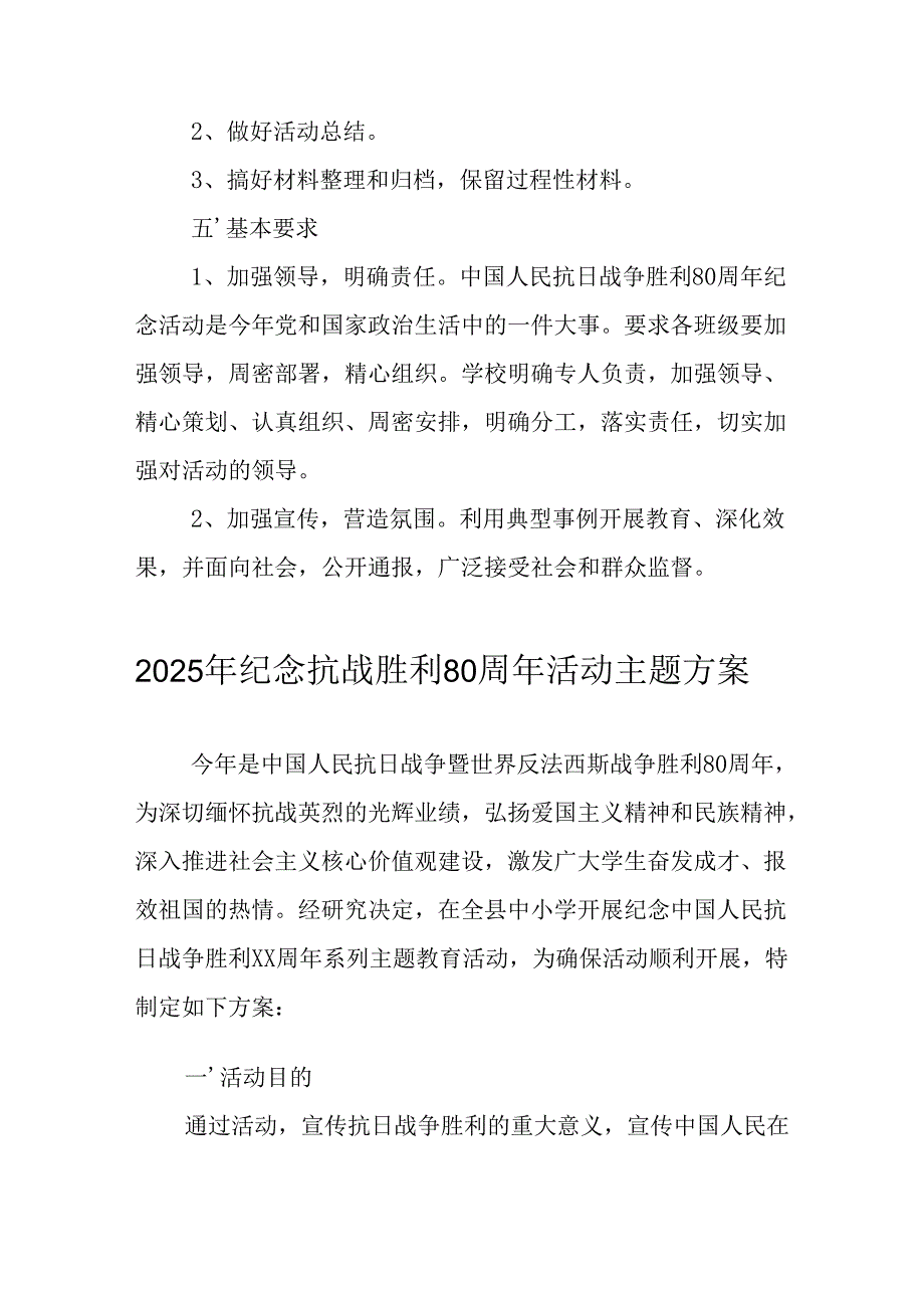 2025年纪念抗战胜利80周年活动方案 （2份）.docx_第3页