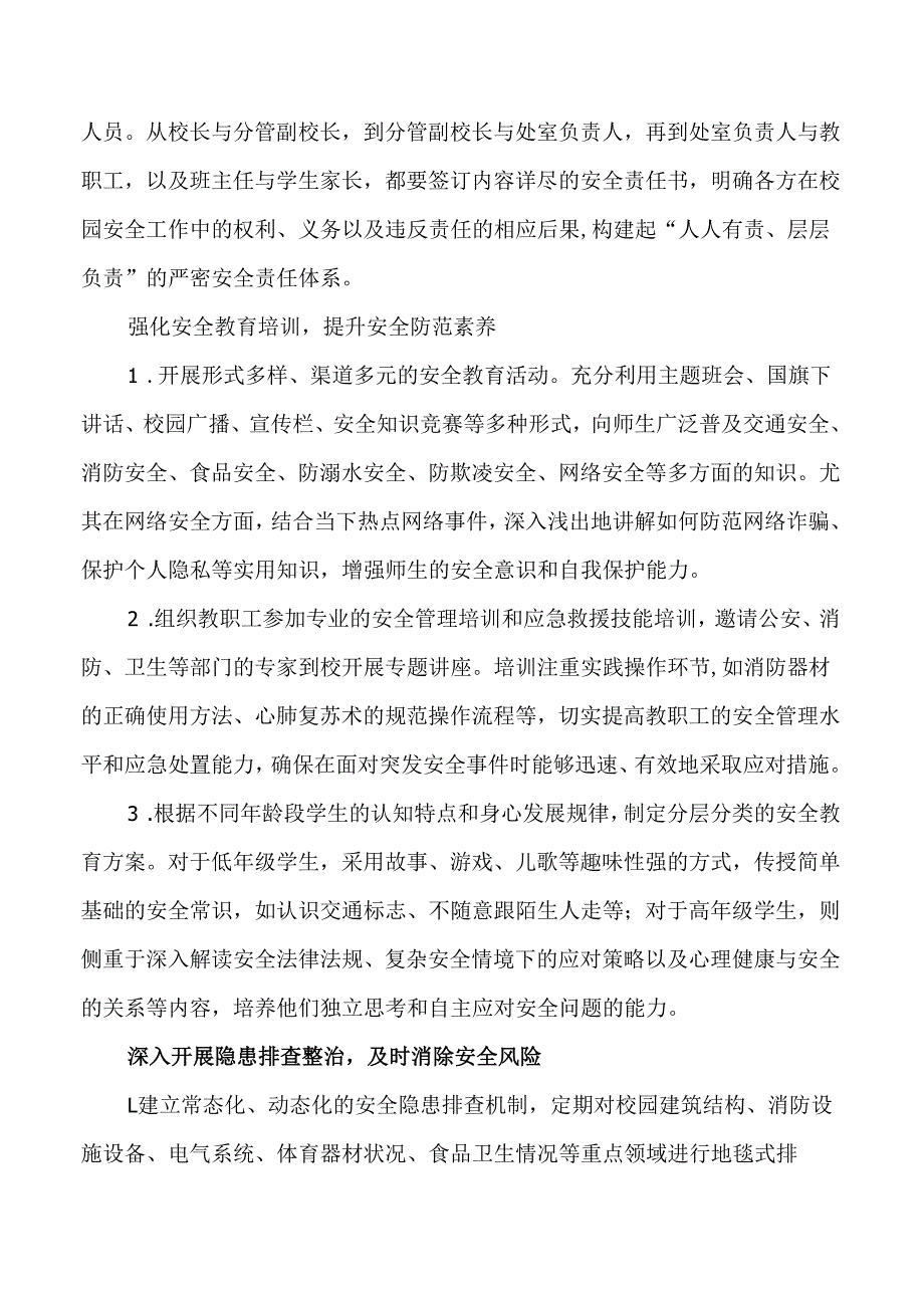 2025年秋季学期校园安全工作计划含行事历.docx_第3页