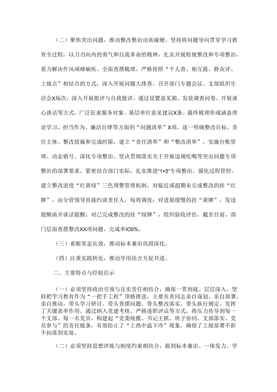 XXXX年学习教育自查评估报告范文.docx_第2页
