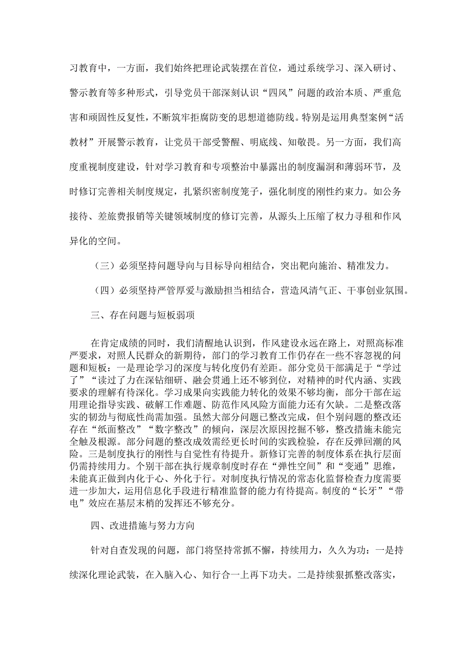 XXXX年学习教育自查评估报告范文.docx_第3页