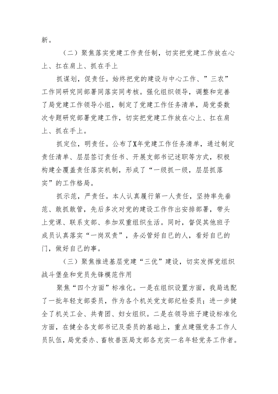 XX局提交巡察组的近三年党建工作总结.docx_第2页