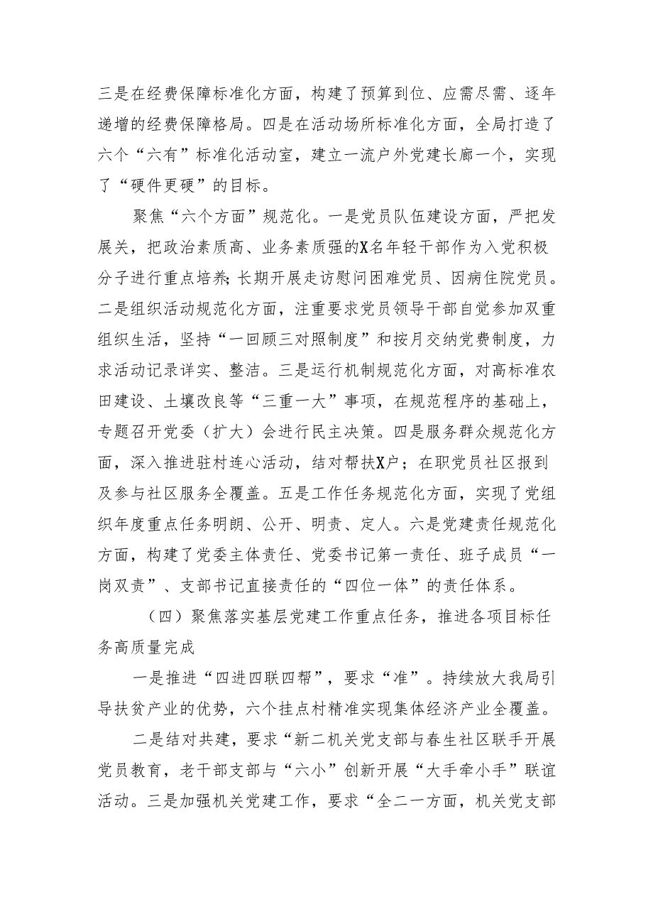 XX局提交巡察组的近三年党建工作总结.docx_第3页