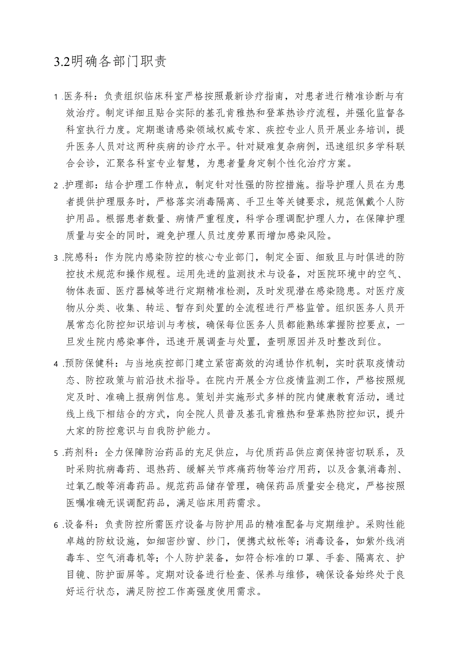 2025卫生院基孔肯雅热和登革热院内感染防控方案（精选）.docx_第2页