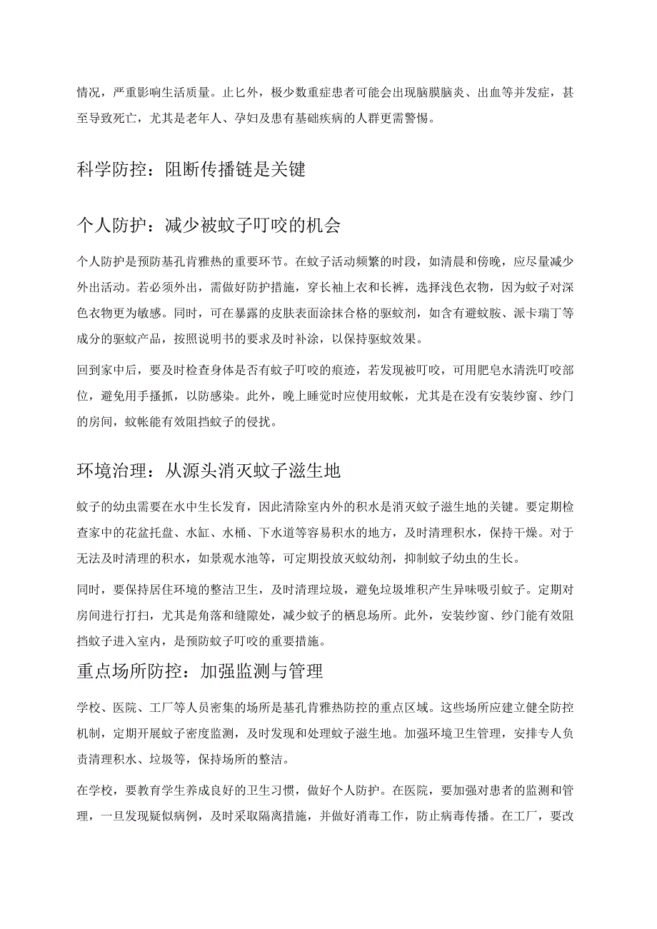 2025基孔肯雅热防范攻略（精选）.docx_第2页