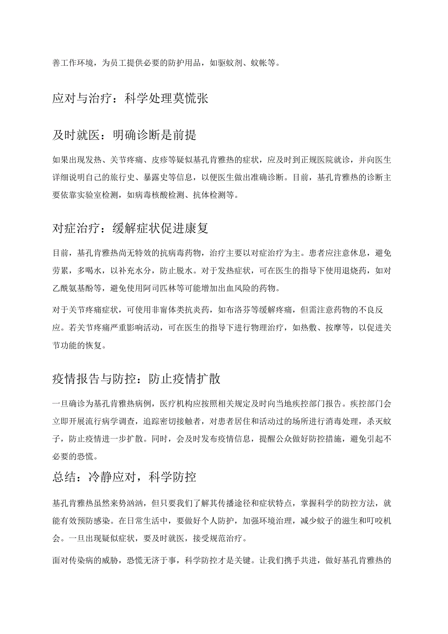 2025基孔肯雅热防范攻略（精选）.docx_第3页