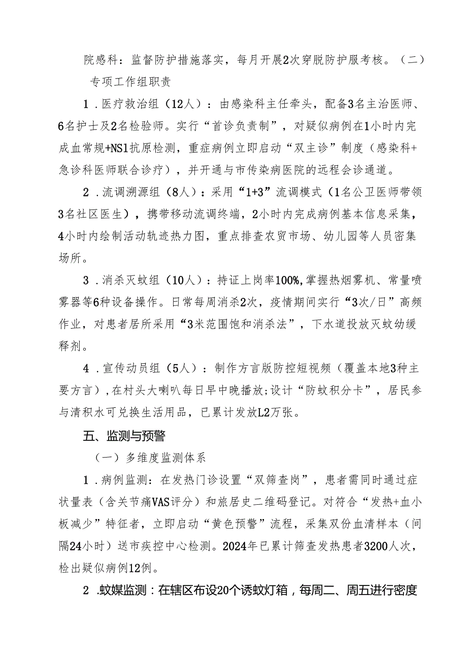 2025年卫生院防登革热、基孔肯雅热预案 六篇精选.docx_第3页