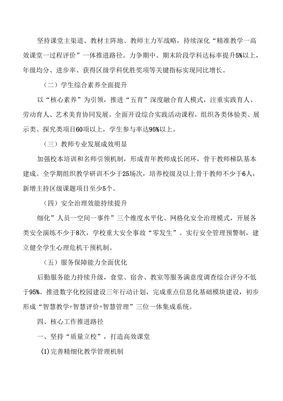 2025年秋季学期学校全面工作安排附各周工作安排表.docx_第2页