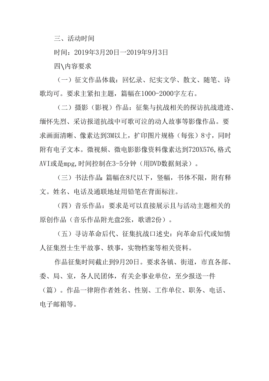 2025年纪念抗战胜利80周年主题活动方案 汇编4份.docx_第2页