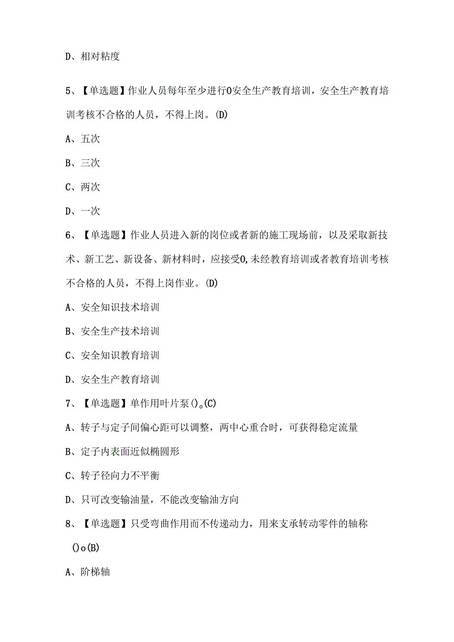 2025年挖掘机司机(建筑特殊工种)考试题题库.docx_第2页