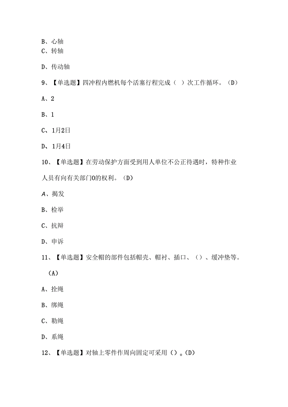2025年挖掘机司机(建筑特殊工种)考试题题库.docx_第3页
